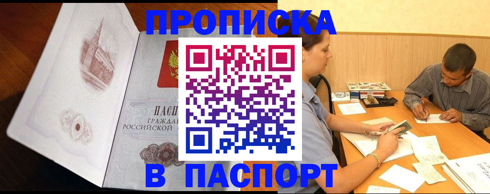 прописка в Нефтекумске