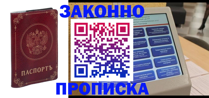 прописка в квартире в Нефтекумске